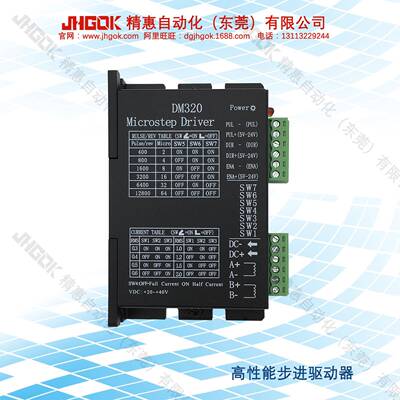 DM320 20-40V高性能步进电机驱动器 用于2相42mm马达控制器JHGOK