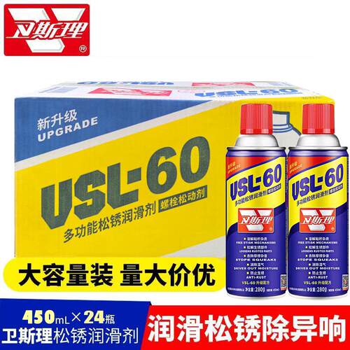 卫斯理多功能松锈润滑剂汽车门锁除锈润滑螺栓松动剂除锈剂去整箱