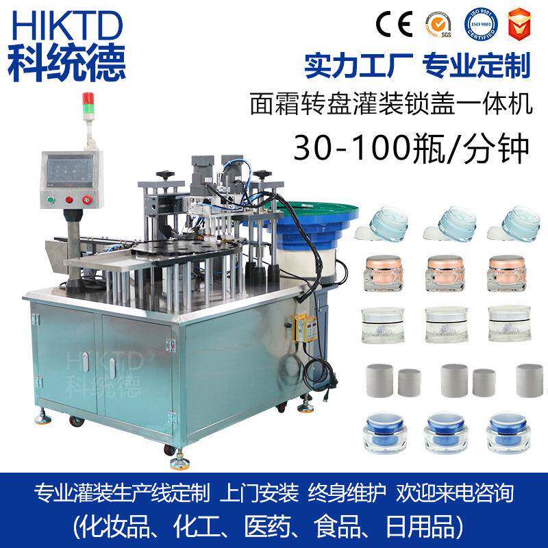 全自动多工位转盘面霜灌装锁盖机