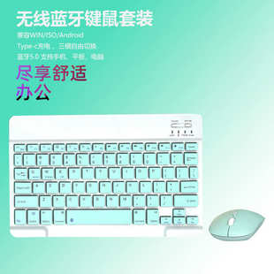彩印键鼠套装 跨境十寸蓝牙键盘iPad适用平板电脑手机触控充电个性
