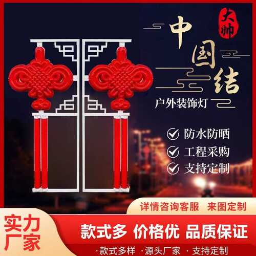 太阳能LED发光中国结市电塑料灯笼节日路灯杆农村文化街道氛围灯
