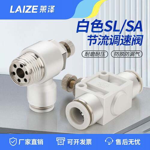 莱泽SL气动快速接头管道阀SA节流调速阀10-01/12-02/3/6-M5控制阀