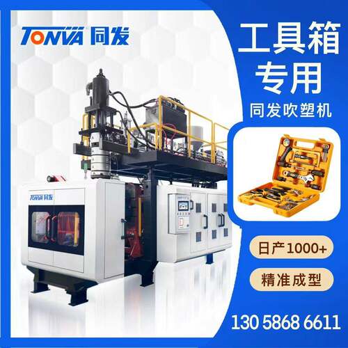 塑料工具箱包生产专用中空吹塑机设备厂家