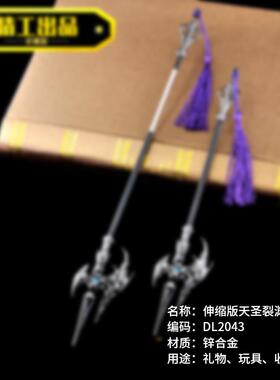 兵器大陆圣天裂渊乾伸缩版武魂殿令牌七杀系列合金模型玩具工艺品
