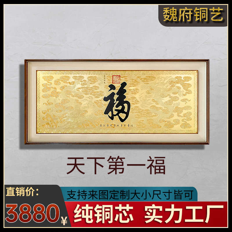 设计玄关艺术装饰画艺高档】天下第一【挂画阳茶室福刻工装裱黄铜图片