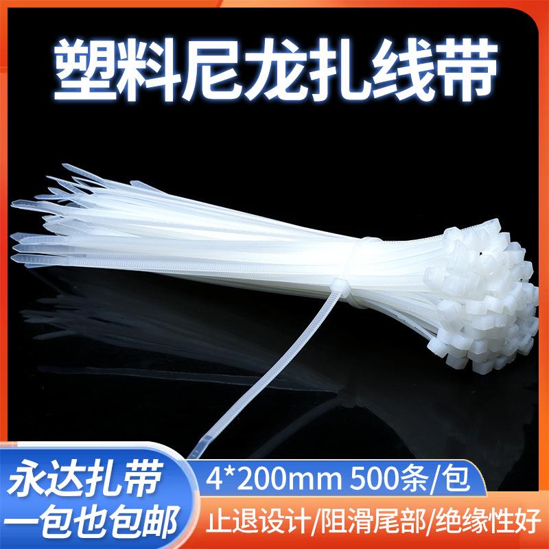 永达尼龙扎带4*200mm 黑白多种规格扎捆带 塑料尼龙扎线带