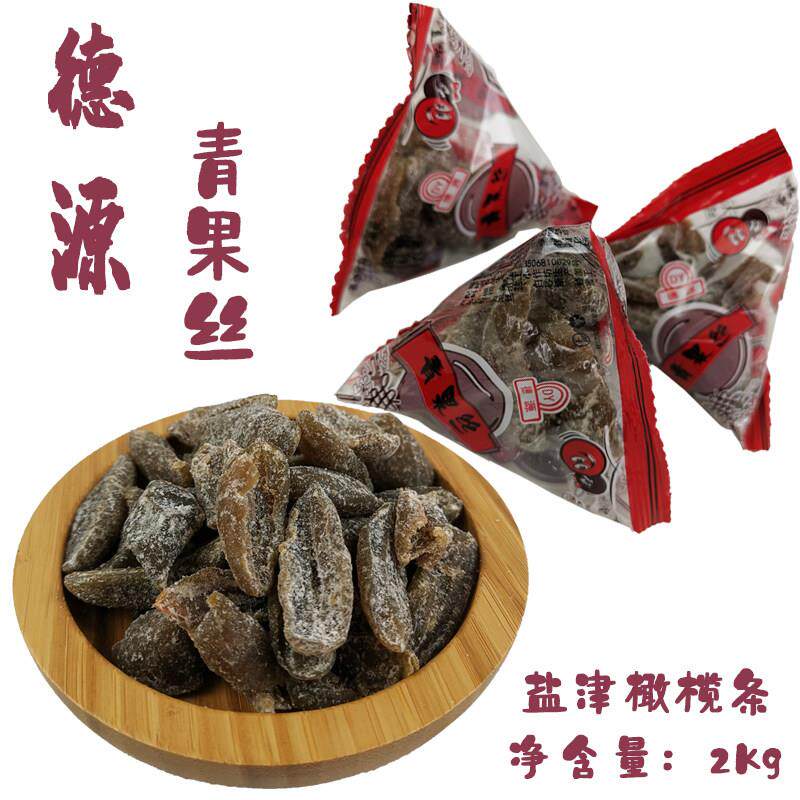 福建特产德园青果丝盐津甘草橄榄条独立小包零食果脯4斤超值包邮