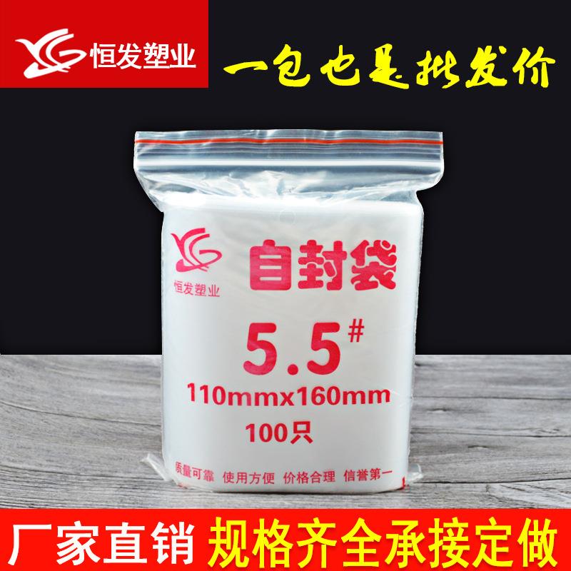 自封袋11*16透明5.5号小号加厚封口袋密封袋pe袋包装袋骨袋