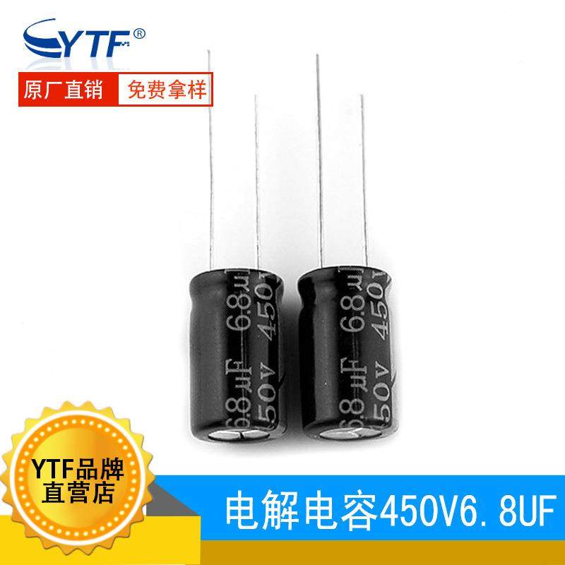 YTF电解电容450V6.8UF8X12mm6.8UF/450V小家电风扇常用电容器