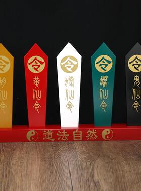 五色令胡黄常蟒鬼仙令摆件道法器岁财源拜斗五色龙令牌