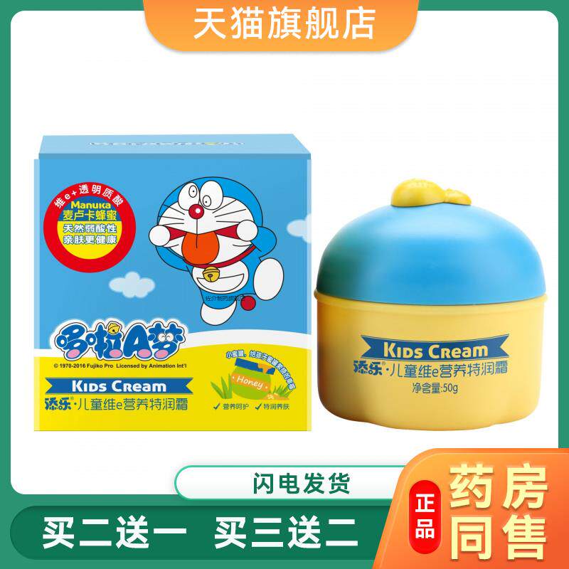 儿童维e霜哆啦A梦添乐儿童维e营养特润霜麦卢卡蜂蜜维e透明滋润90