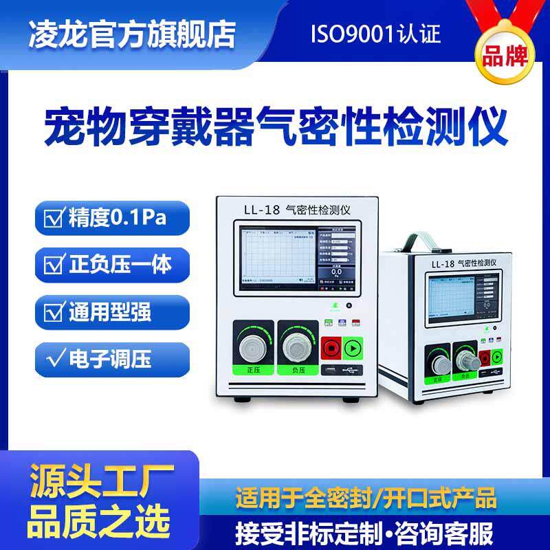 宠物穿戴器气密测试仪运动手环IP67防水测试仪密封性气密测试仪