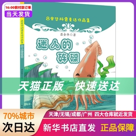 迷人的砗磲吕金华(吕金华)编新疆出版社新华书店正版书籍