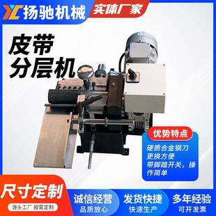 广东皮带分层机PVC输送带分割机工业皮带分层机750W皮带分切机