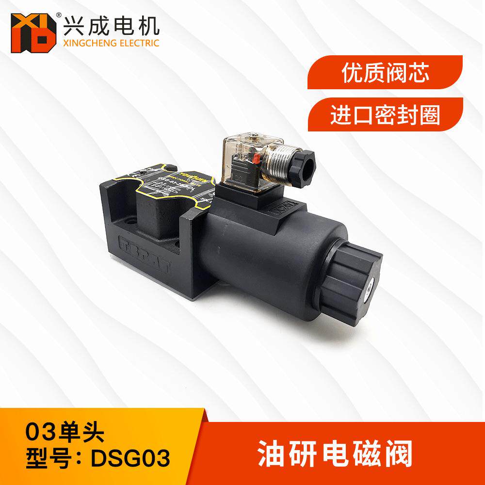 电磁换向阀03头DSG-03-2B2-DL24V220V油研电磁阀液压站液压阀