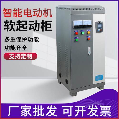XSTR-90/115/132/160/185/200/220KW智能软起动柜在线式软启动柜