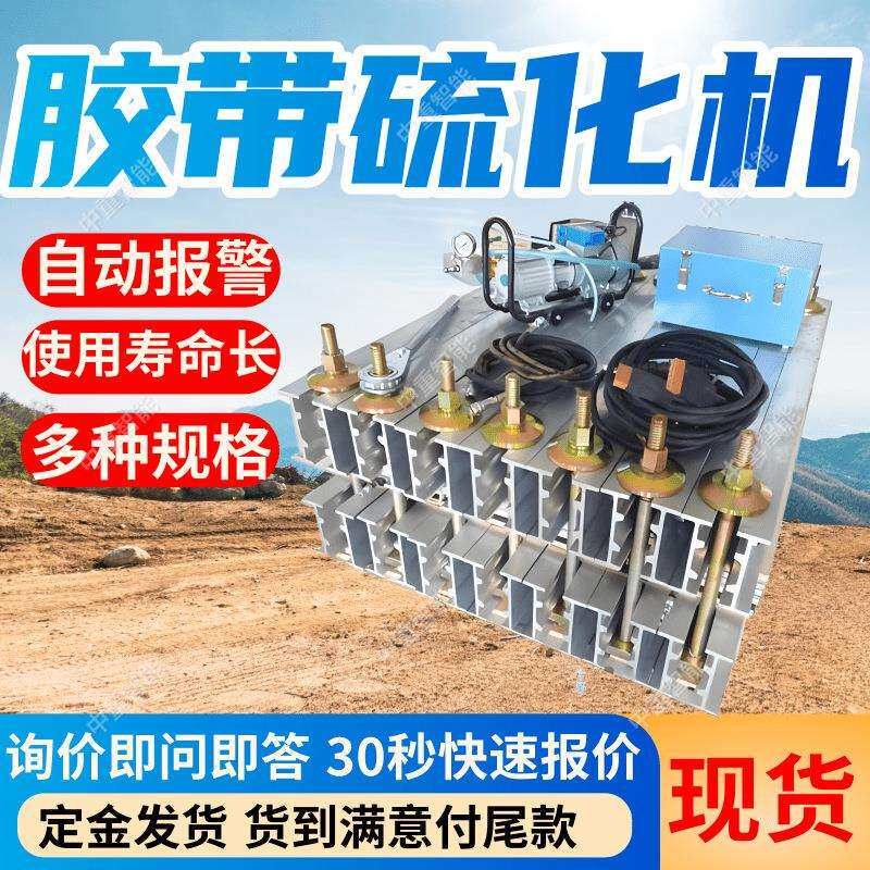 DSLJ-1600电热式胶带硫化机 使用简单安全矿用电热式胶带硫化机