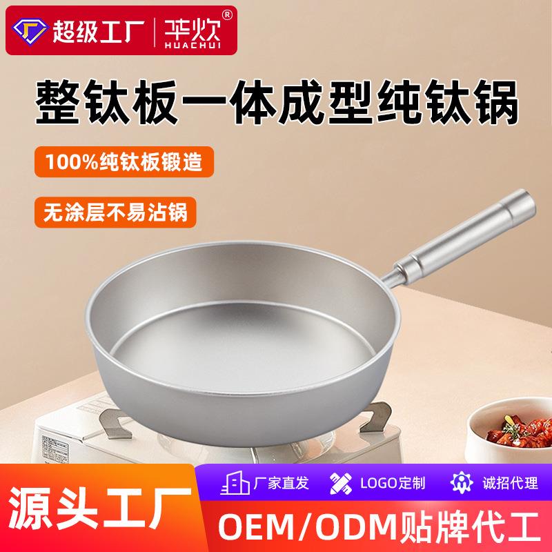 全钛平底煎锅不粘锅烙锅牛排不沾平底锅三合一多功能煎蛋厨房锅具