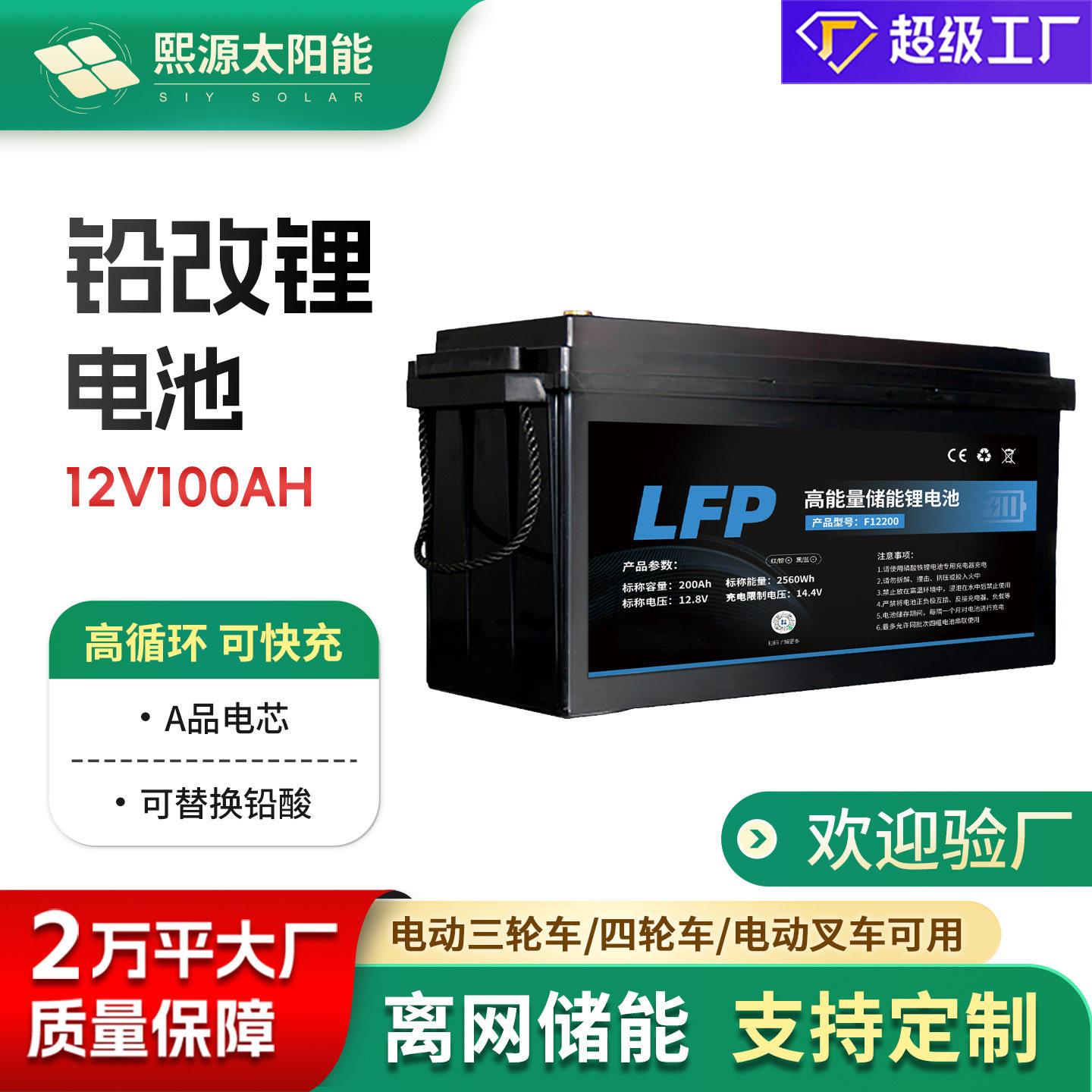 12v24v铅改锂电池100ah磷酸铁锂工业家用太阳能储能备用电源房车