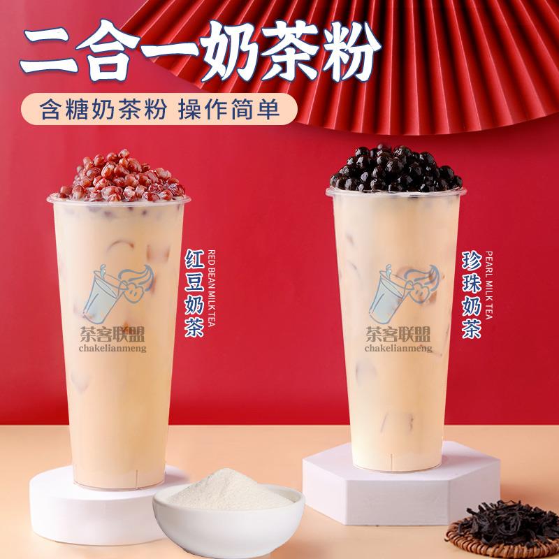 二合一奶茶粉 奶茶店专用含糖都可COCO奶茶粉浓香型植脂末奶茶1kg