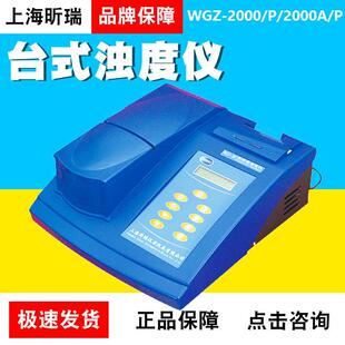 2000A 2000 浊度仪 4000A P台式 4000 上海昕瑞WGZ