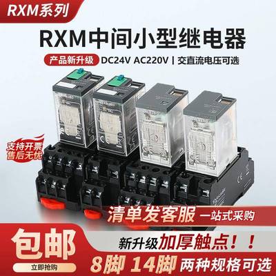 中间小型电磁继电器交直流DC24VRXM2LB2BD RXM2LB2P7 4AB2P7/220V