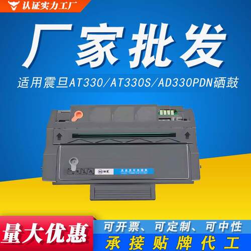 AT330硒鼓 适用震旦AD330PDN 330e碳粉AT330S打印机330一体墨粉盒