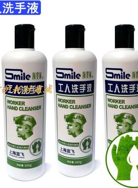 上海蓝飞斯麦尔工人洗手液劳保洗手液工业去油污洗手液500g不伤手