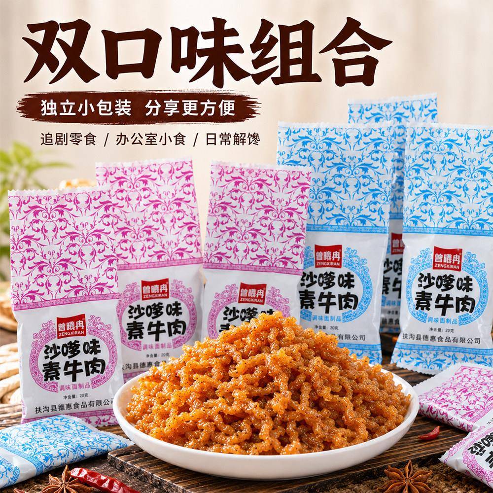 沙嗲素牛肉干辣条儿时童年怀旧经典麻辣沙爹牛肉粒小零食休闲小吃
