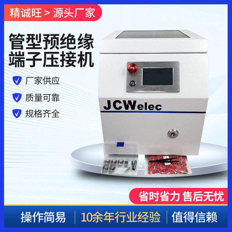 管型预绝缘压线机自动带纽线端子机圆管端子剥皮打端一体机器