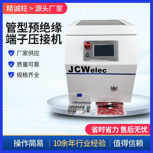 管型预绝缘端子压接机 自动剥皮打端一体机 排线端子效压接机