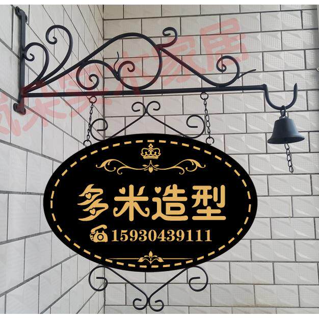 铁艺服装店铺挂牌工作室创意门牌定制门头招牌美甲教室班牌广告牌