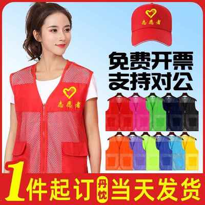 党员志愿者服装义工背心透气网格款工作服广告活动马甲定制印logo
