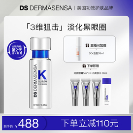 ds德玛森氏维k眼霜淡黑眼圈，细纹提亮多肽，抗皱紧致保湿15ml