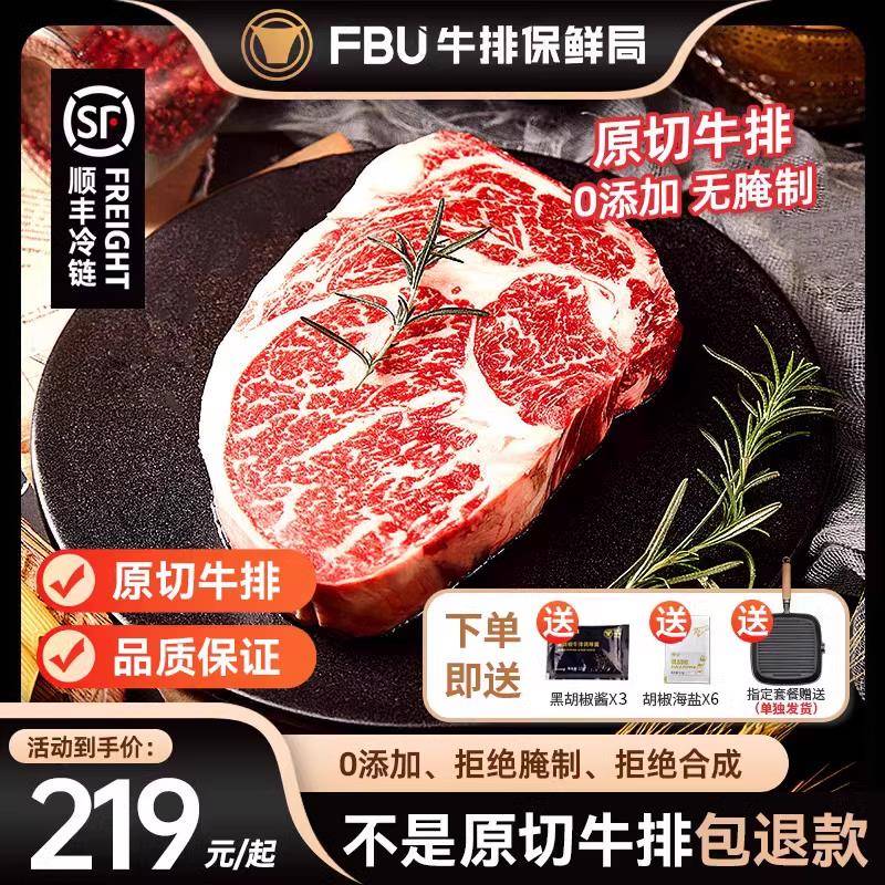 【店长推荐】FBU牛排保鲜局谷饲原切上脑牛肉眼板腱战 斧儿童牛扒