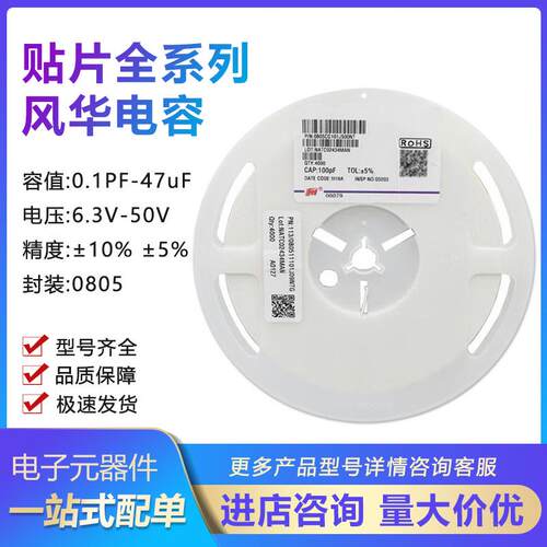 风华0805 331J 330PF 50V C0G J档5% 贴片陶瓷电容 4K/整盘