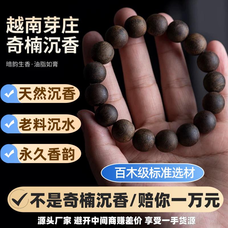 百木级保真芽庄奇楠真沉香手串沉水级108颗男女文玩佛珠手錬念珠