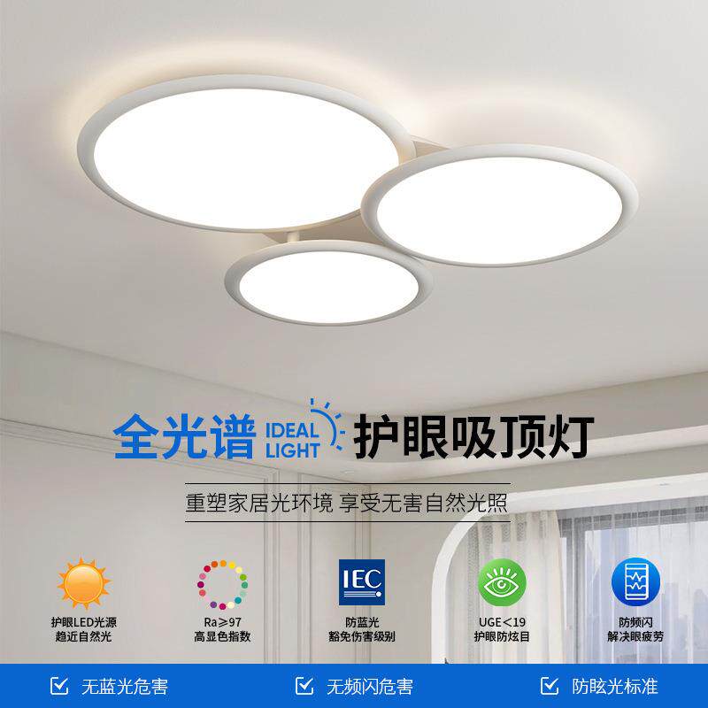 全光谱护眼高亮吸顶灯奶油风客厅卧室现代简约大气儿童led卧室灯