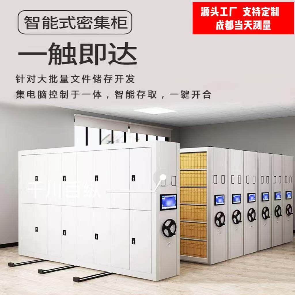 密集架档案室移动手摇式档案柜电动智能密集柜资料架文件柜凭证柜