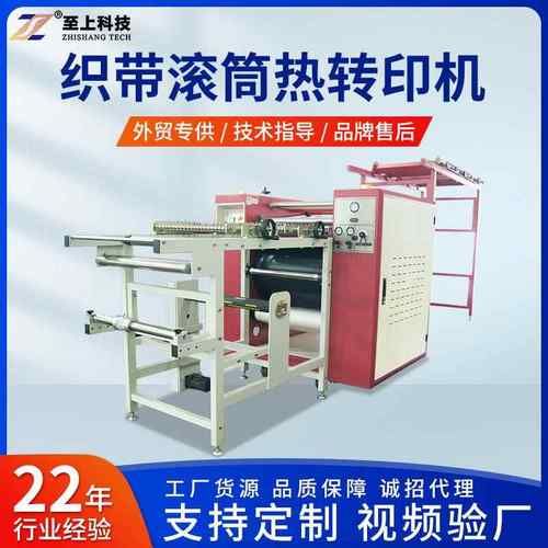 厂家ZS-AB织带双面印花机印花烫画设备鞋带手机挂绳宠物带
