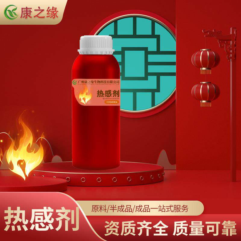 热感剂 厂家直供香兰基丁醚 油溶热感剂 香草醇丁醚 现货充足