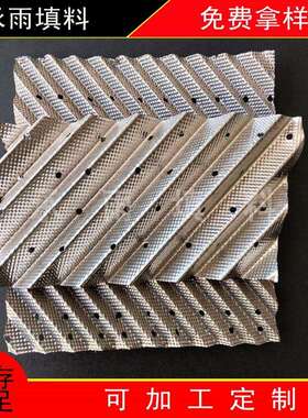 500Y孔板波纹填料不锈钢规整孔板波纹填料