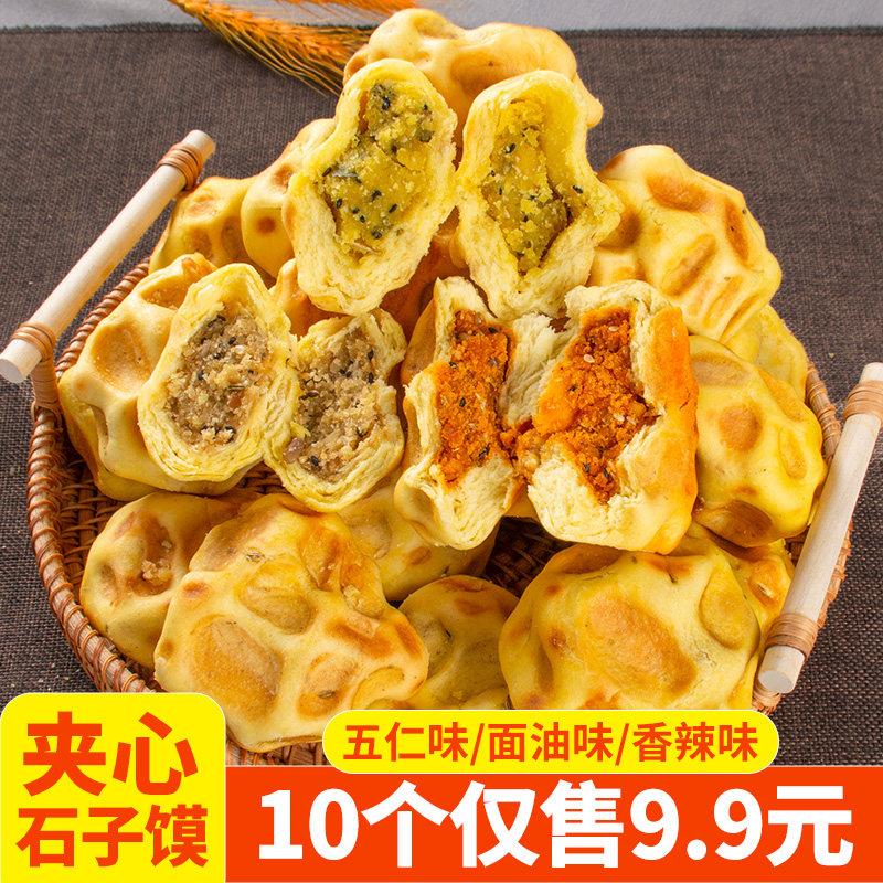陕西夹心石子馍蒲城特产面油夹心坨坨馍石头饼五仁香辣味特色小吃