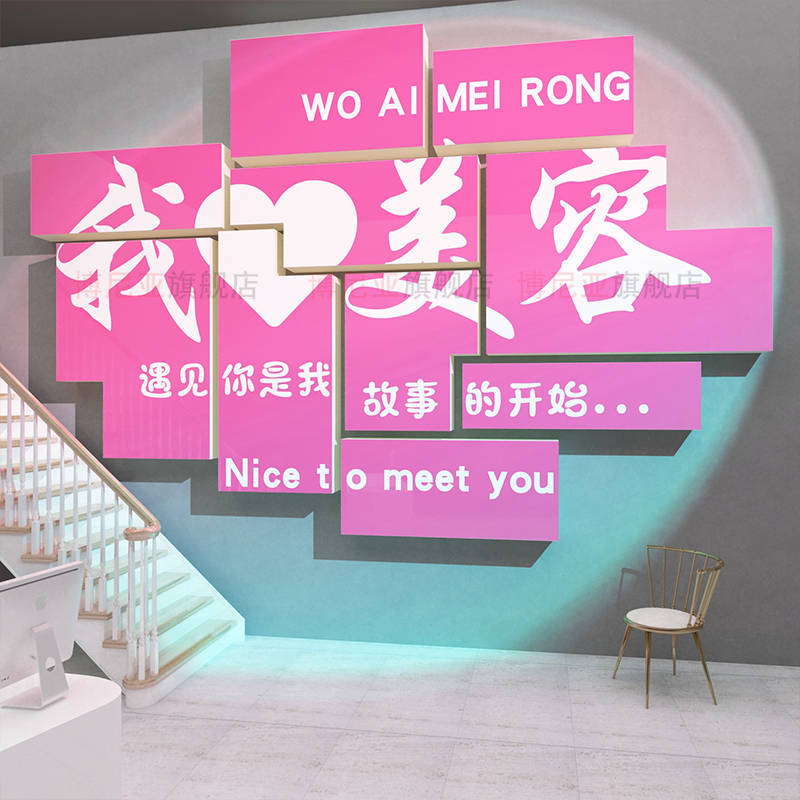 网红美容院装饰楼梯形象墙挂画布置拍照区氛围高级感摆件隔断造型