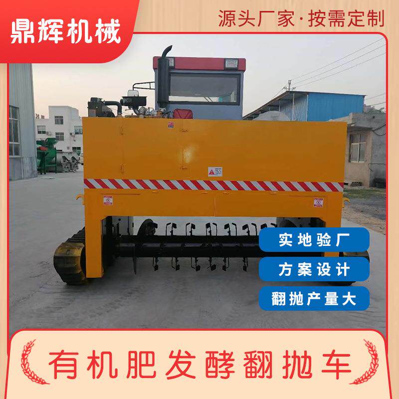 有机肥堆肥发酵翻抛机履带式猪牛羊粪便农业废弃物全套有机肥发酵