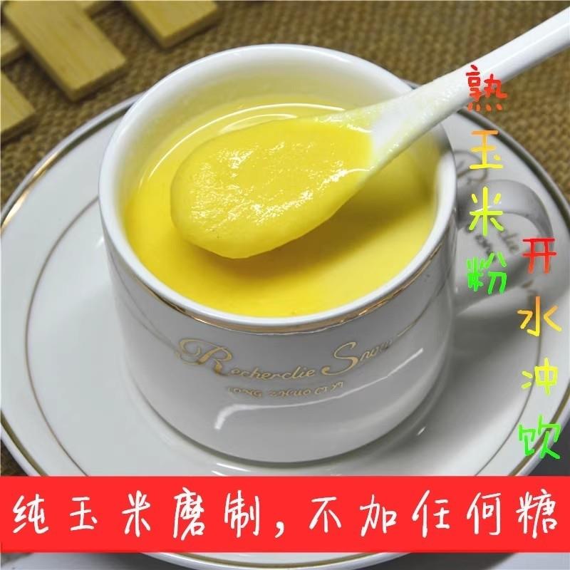 买3送1 熟玉米粉 冲泡即食 无加糖 无添加的 代餐老玉米糊糊