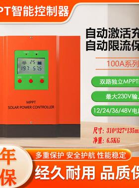 MPPT太阳能控制器锂电池通用12V24V36V48V60A80A100A质保三年