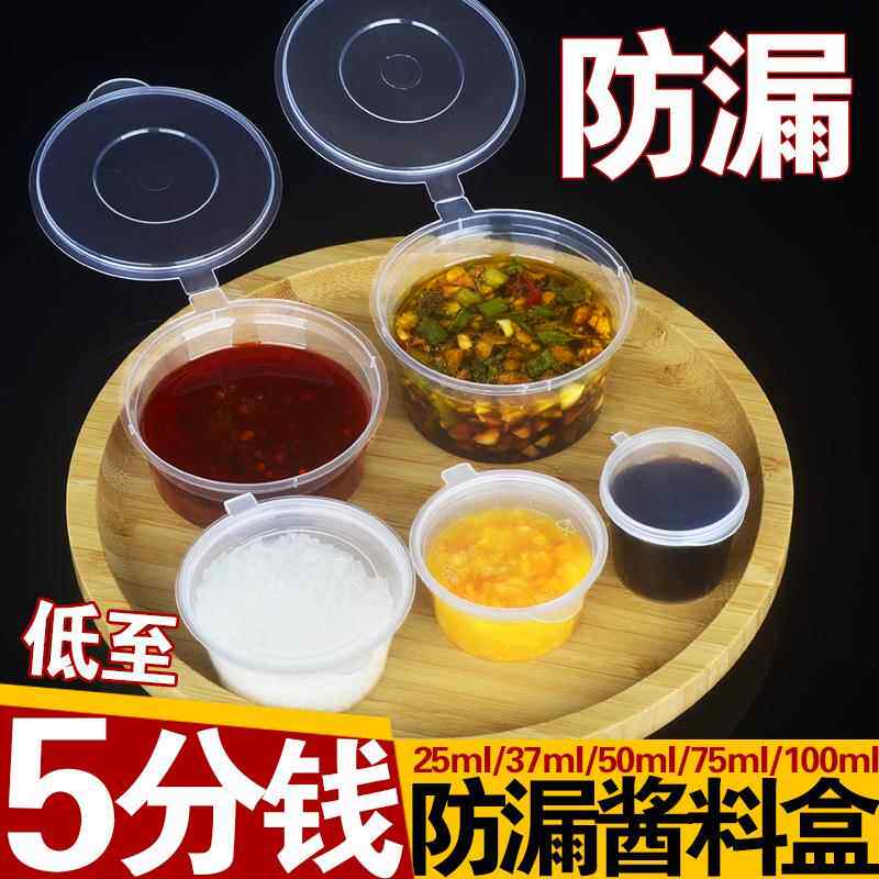 外卖装辣椒酱料醋小菜的小盒子有盖商用一次性打包调料杯汁蘸料新