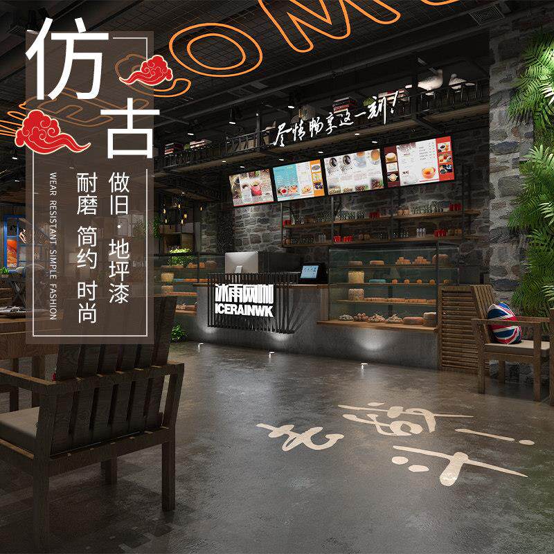 仿古地坪漆环氧水泥地面漆防滑耐磨室内家用工业风水性做旧地板漆