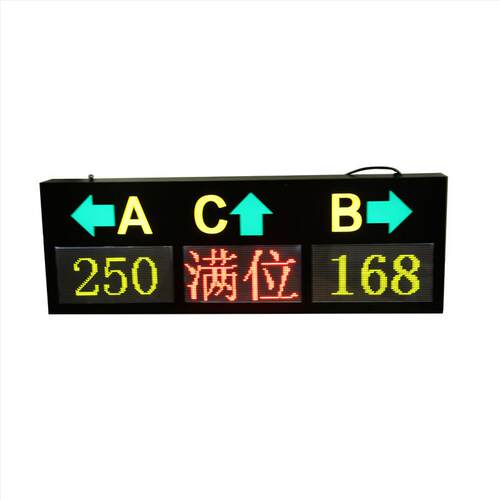 停车场剩余车位引导屏车地下库停001信车息引场导牌车位LED显示屏